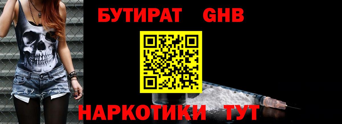 БУТИРАТ  БУТИРАТ бутик  Вход с VPN  Белебей 