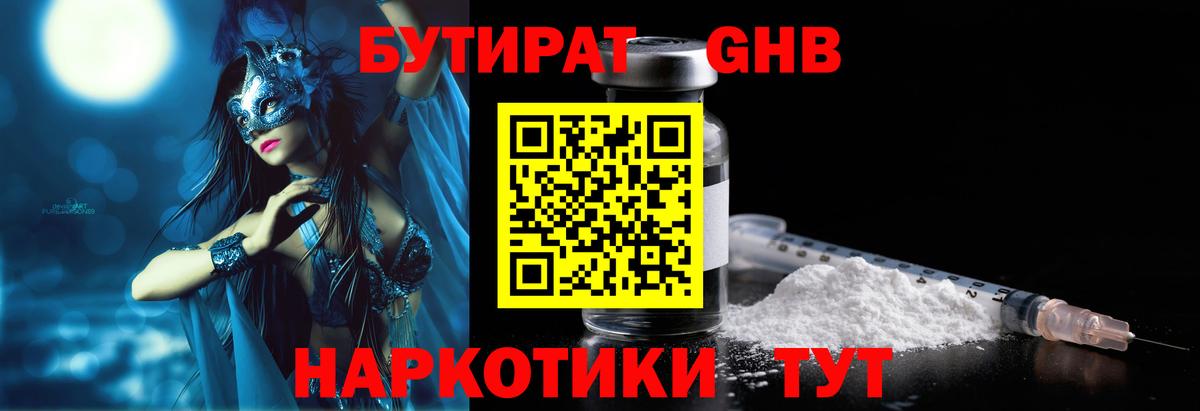 БУТИРАТ GHB Белебей