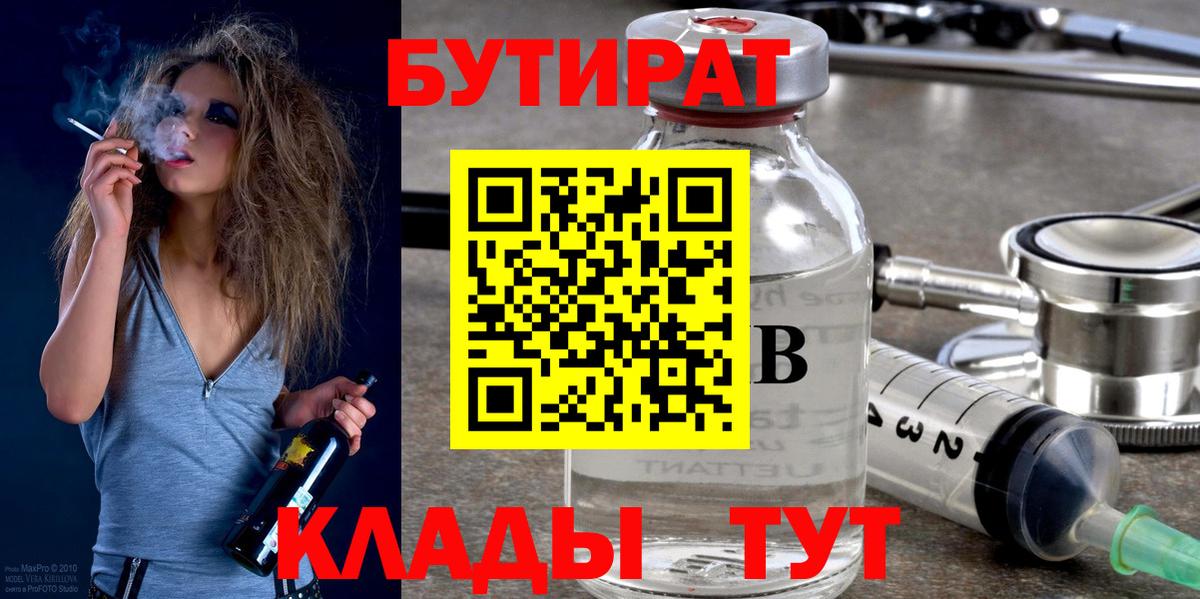 Бутират BDO 33%  Белебей 