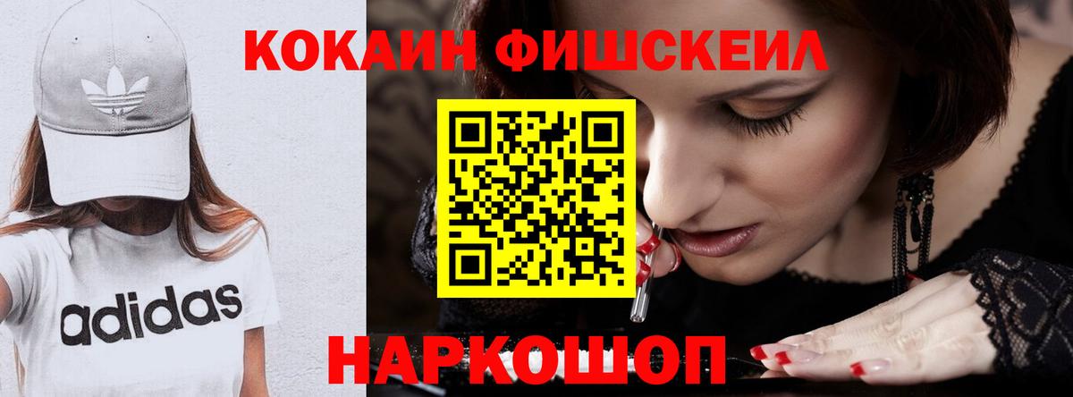 КОКАИН Fish Scale  Вход с VPN  Белебей  Cocaine Перу 