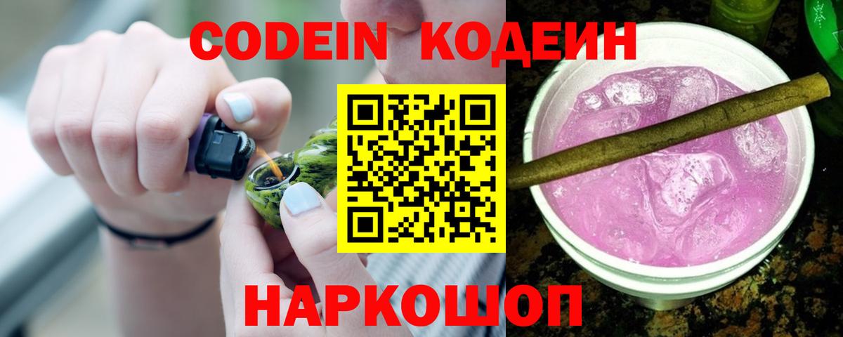 Codein Purple Drank Белебей