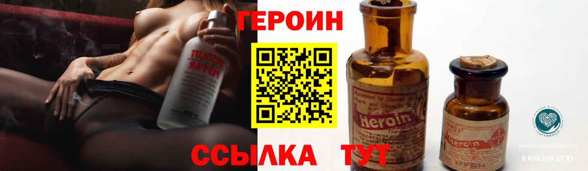 ГЕРОИН Heroin  Вход с VPN  Белебей 
