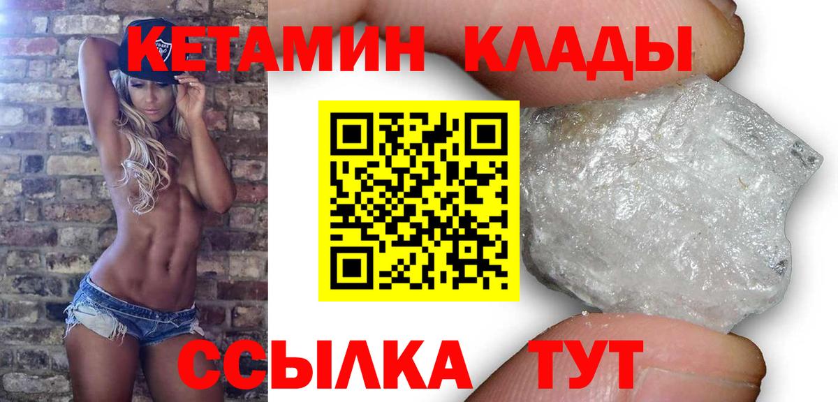 Кетамин ketamine  КЕТАМИН VHQ  гидра   Белебей 