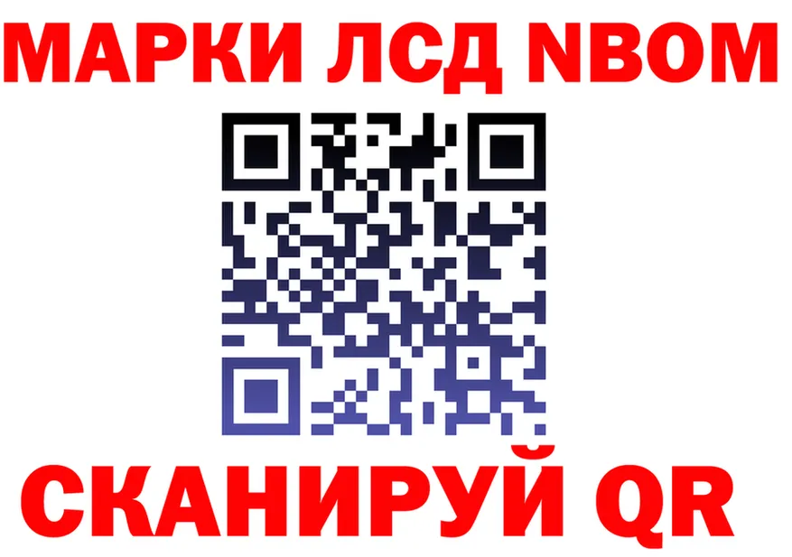 Марки N-bome 1,8мг ССЫЛКА это блэк спрут Белебей