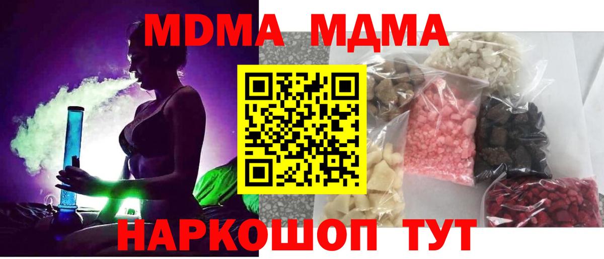 МДМА  Вход с VPN  МДМА кристаллы  Белебей  MDMA Molly 
