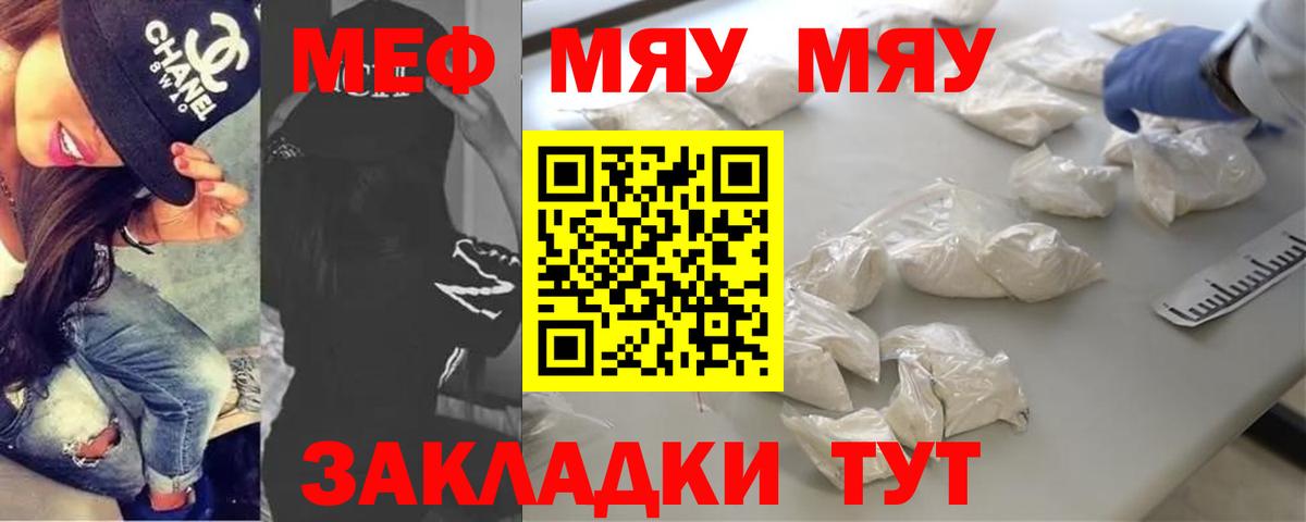 Мефедрон кристаллы Белебей