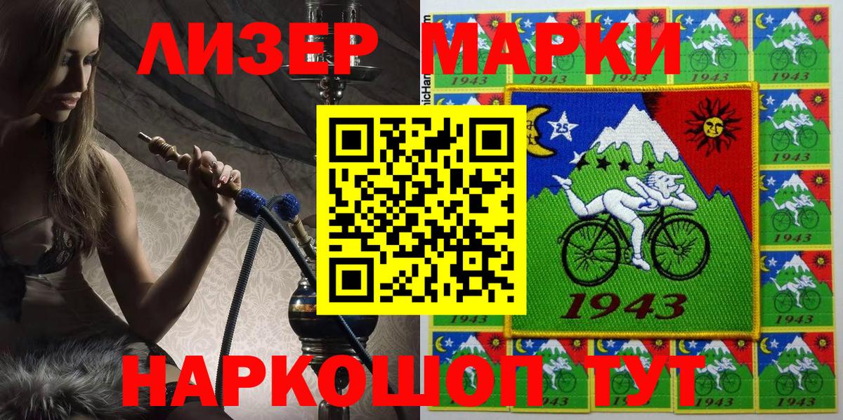 Наркотические марки 1,8мг Белебей